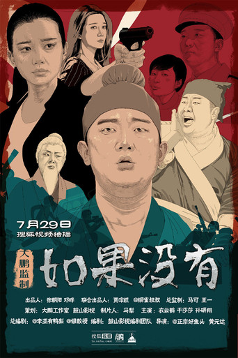 如果没有海报
