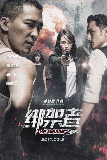 绑架者海报