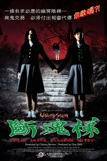 女高怪谈3：狐狸阶梯海报