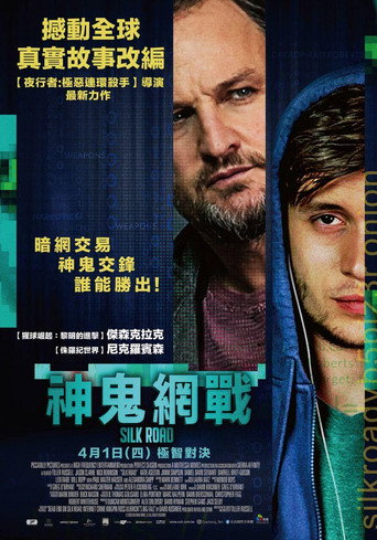 丝绸之路海报