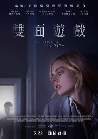 最后的清晰时刻海报