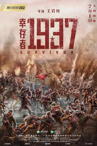 幸存者1937海报