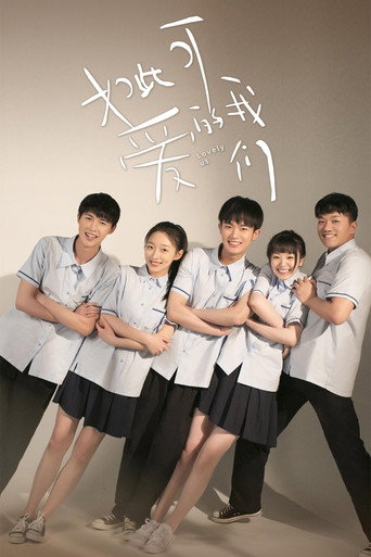 如此可爱的我们海报