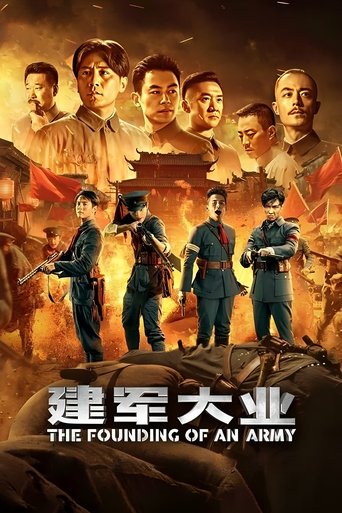建军大业海报