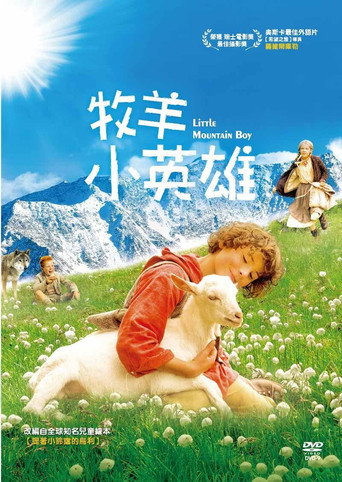 山城小生海报