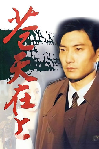 苍天在上海报