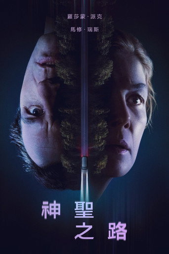 神圣之路海报
