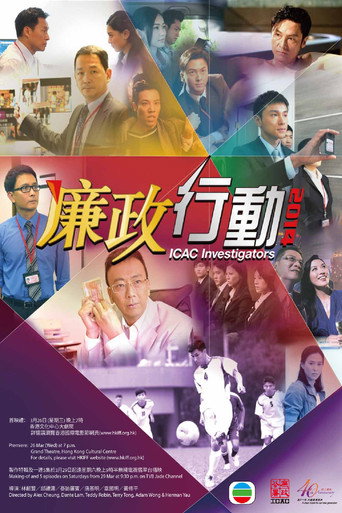 廉政行动 廉政行动2014海报