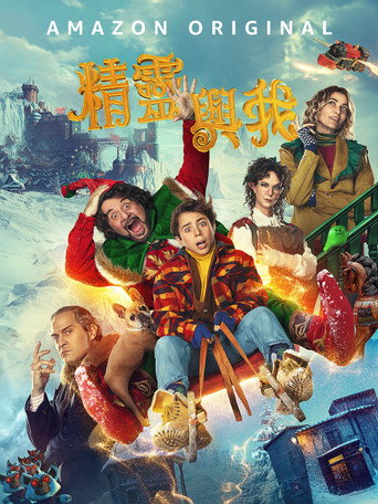 精灵奇缘海报