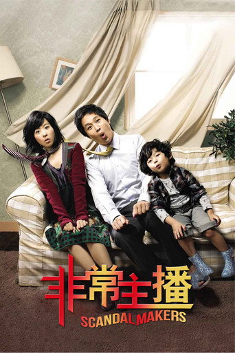 非常主播海报