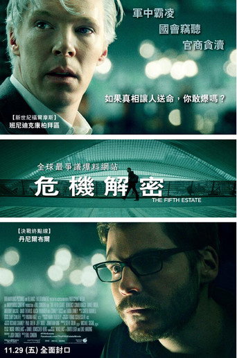 危机解密海报