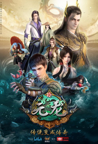元龙海报