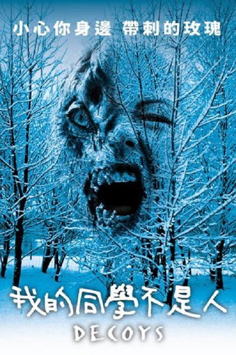 诱捕海报