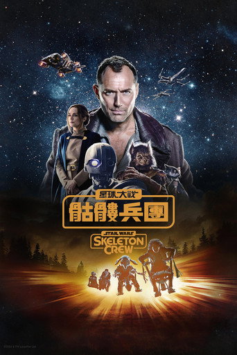 星际大战：骨干小队海报