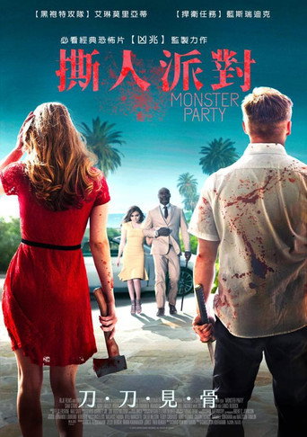 嗜血派对海报