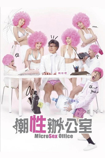 潮性办公室海报