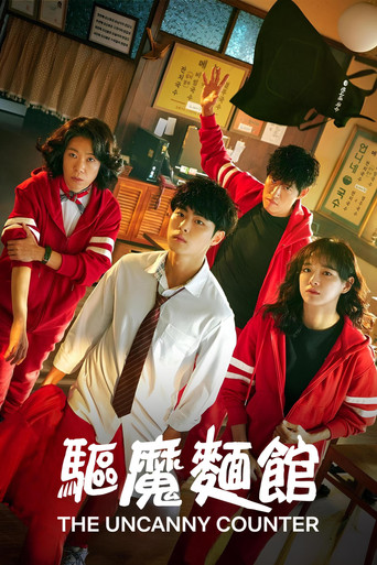 驱魔面馆 第 1 季海报