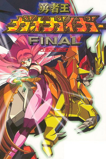 勇者王GaoGaiGar Final海报