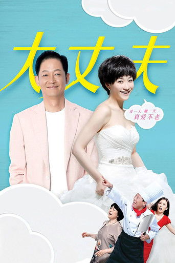 大丈夫海报