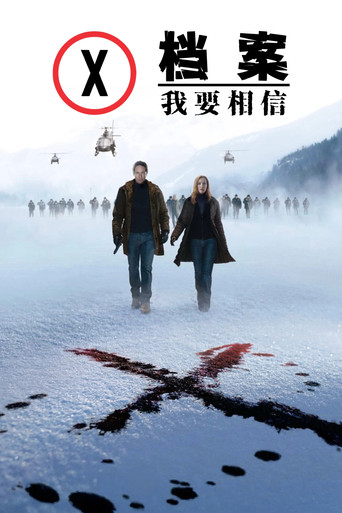 X档案：我要相信海报