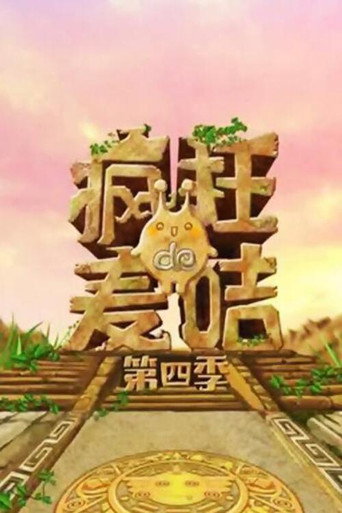疯狂的麦咭 第 4 季海报