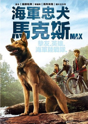 军犬麦克斯海报