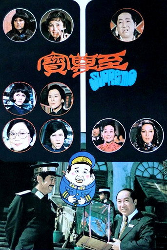 至尊宝海报