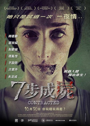 神秘感染海报