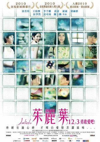 茱丽叶海报