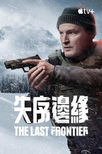 失序边缘海报