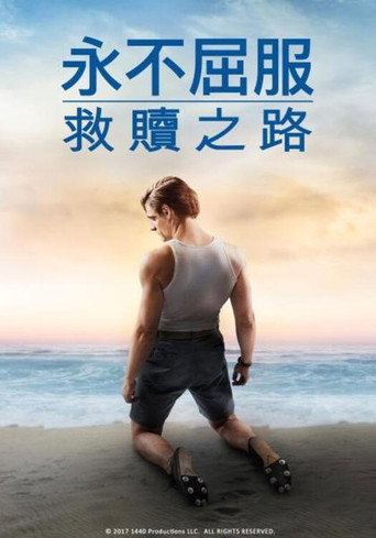 坚不可摧：救赎之路海报