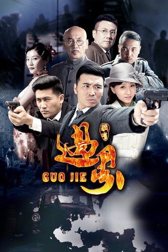 过界海报
