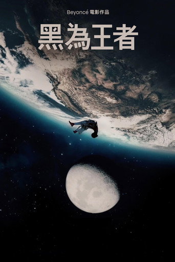 黑人为王海报