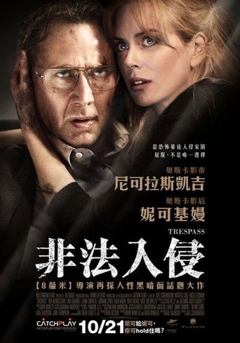 非法入侵海报