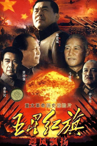 五星红旗迎风飘扬海报