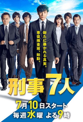 刑警七人 第 5 季海报