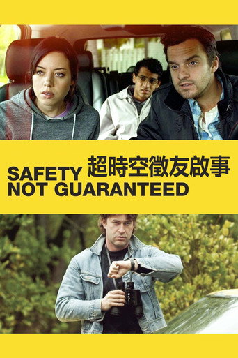 安全没有保障海报