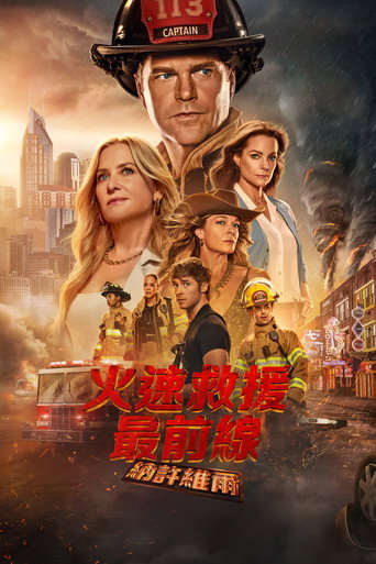 紧急呼救：纳什维尔海报