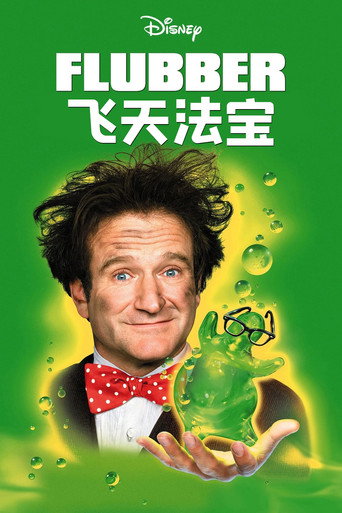 飞天法宝海报