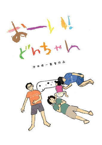 喂！小咚海报