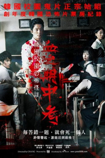 考死：血之期中考试海报