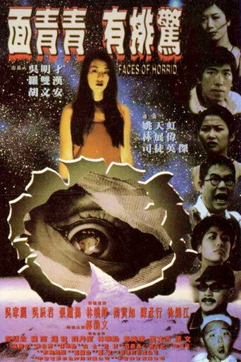 面青青有排惊海报