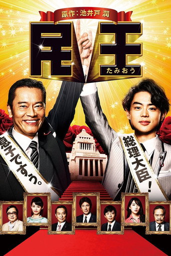 民王海报