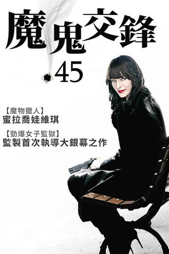 魔鬼交锋海报