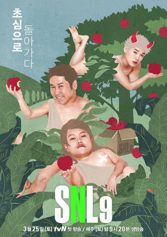 周六夜现场 韩国版 第 9 季海报
