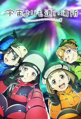 比宇宙更遥远的地方海报