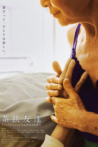 茶友们海报