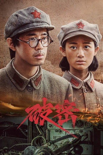 破密海报