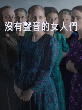 女人们的谈话海报