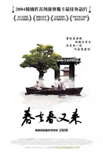春夏秋冬又一春海报